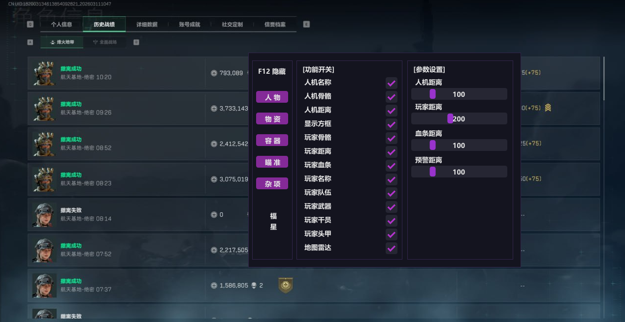 三角洲辅助透视自瞄